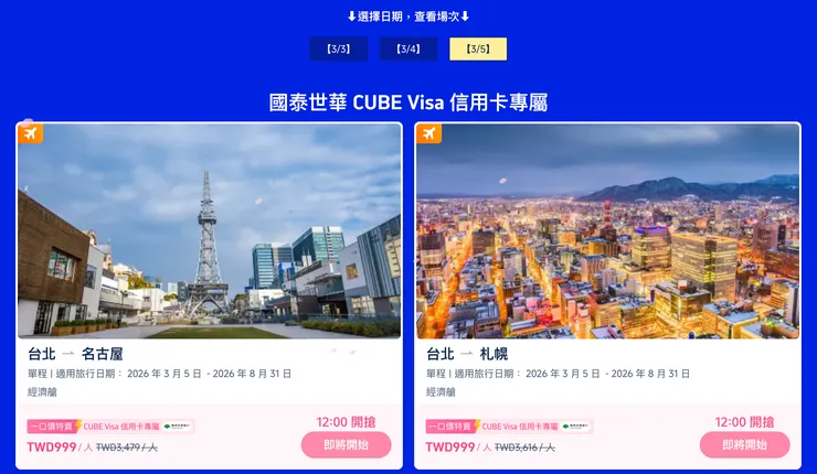 名古屋、札幌經濟艙單程機票：一口價 $999 元起