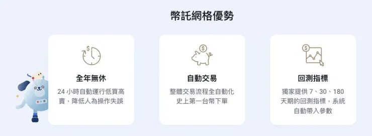 Bitopro幣託虛擬貨幣交易所優勢特色：網格交易