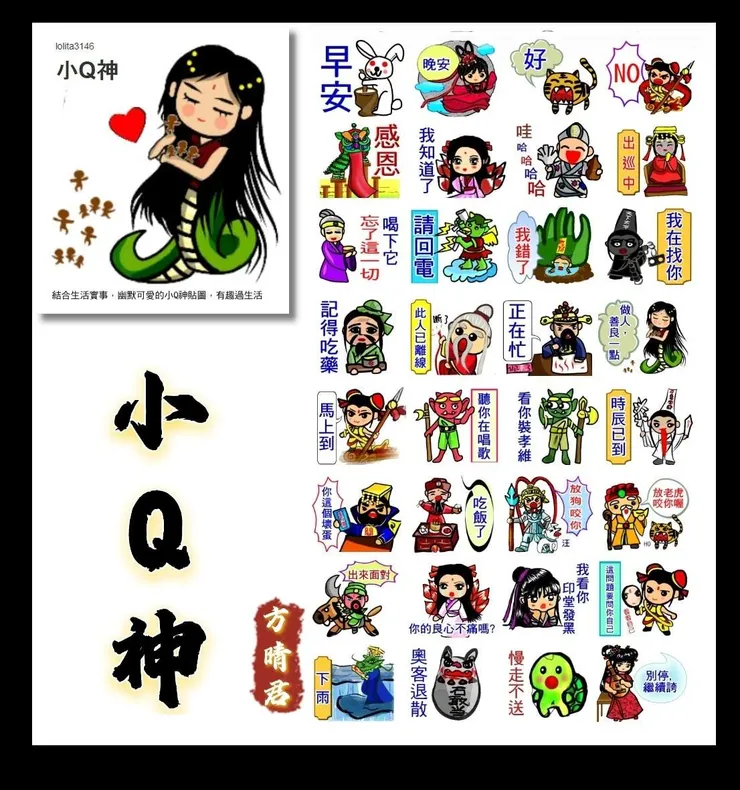 最終上架貼圖的小Ｑ神