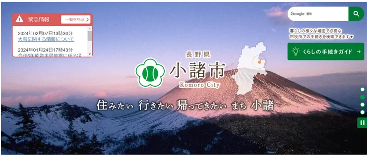 圖片來源：小諸市官網