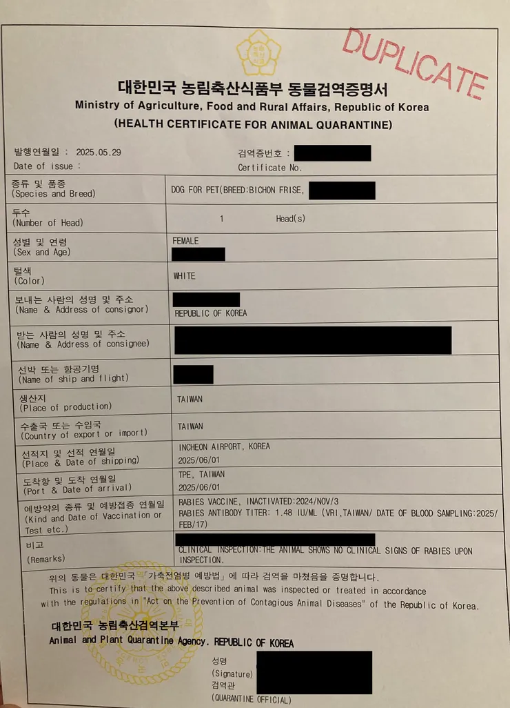 動物輸出證明書