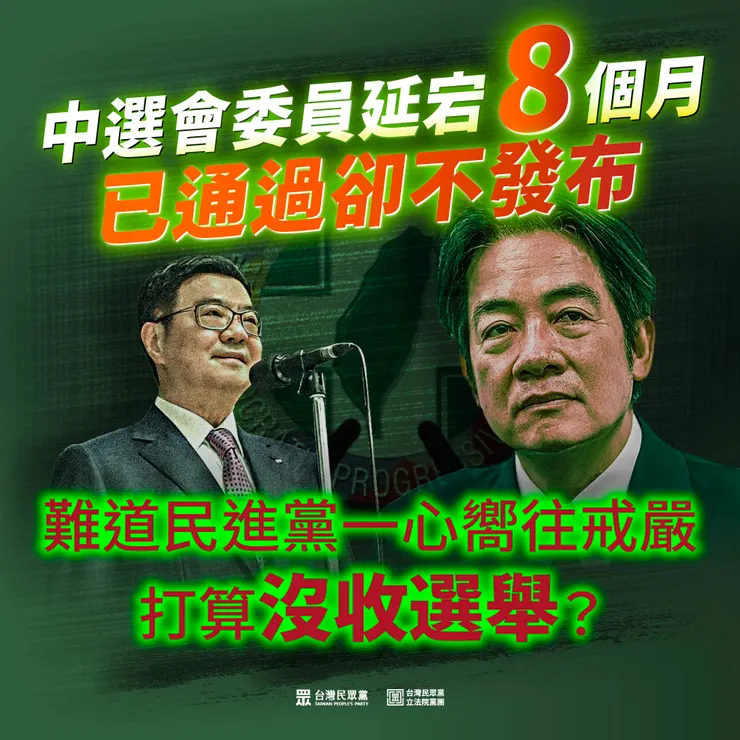 圖片來源：民眾黨官網