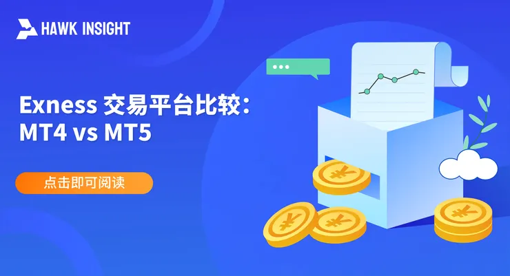 Exness 交易平台比较:MT4 vs MT5