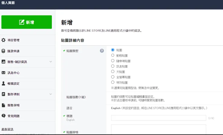 範例圖是選擇新增「貼圖」後出現的顯示畫面