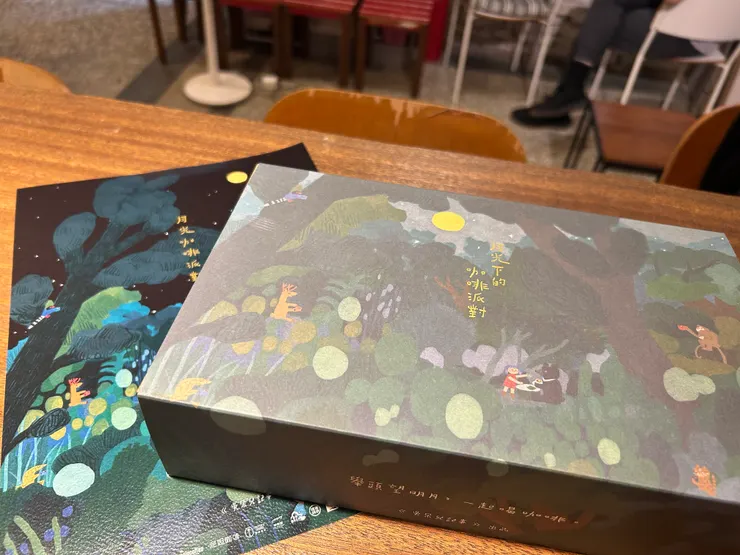 《月光下的咖啡派對》中秋策展禮盒