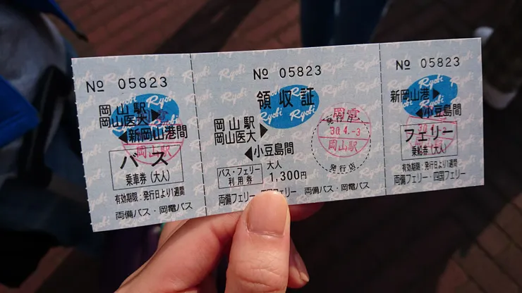 從岡山到小豆島的套票