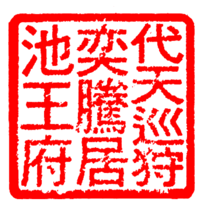 老爹威廉 Vocus部落格 