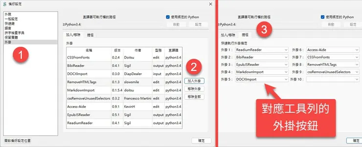 4-3 【自出版電子書】Sigil生成epub前，先安裝外掛以加快作業流程│數位出版│插件-03
