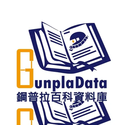 鋼普拉百科資料庫的沙龍