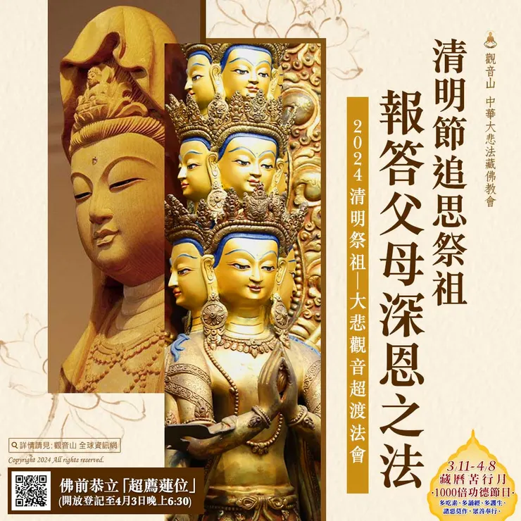 清明節追思祭祖、報答父母深恩之法