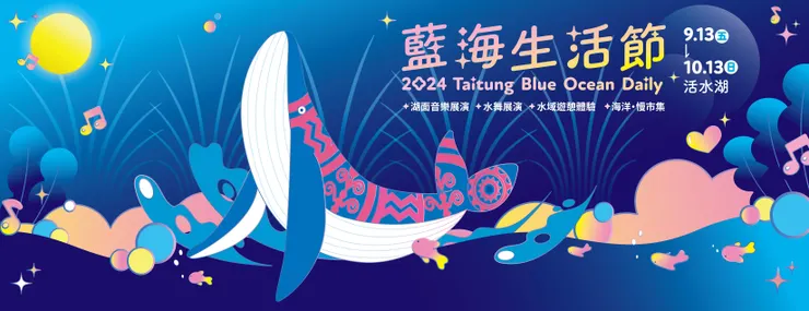 藍海生活節Facebook