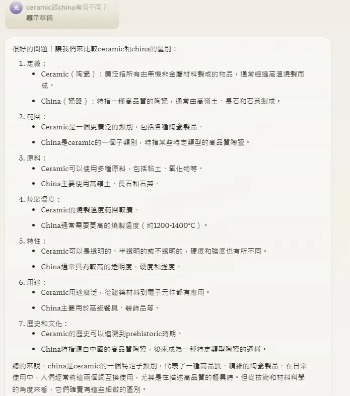 ceramic跟china有何不同？