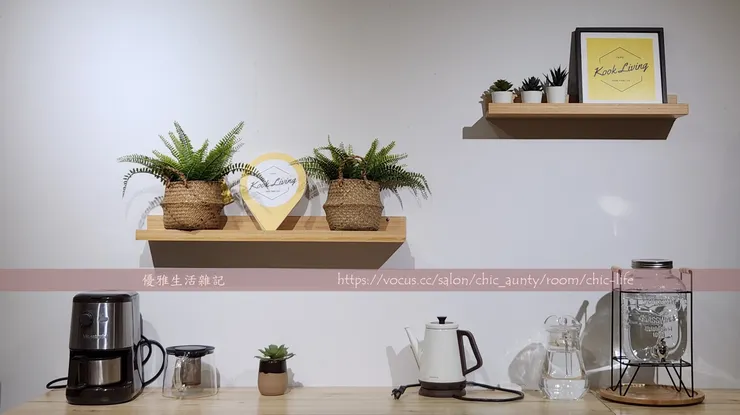 KOOK Living 小小的家