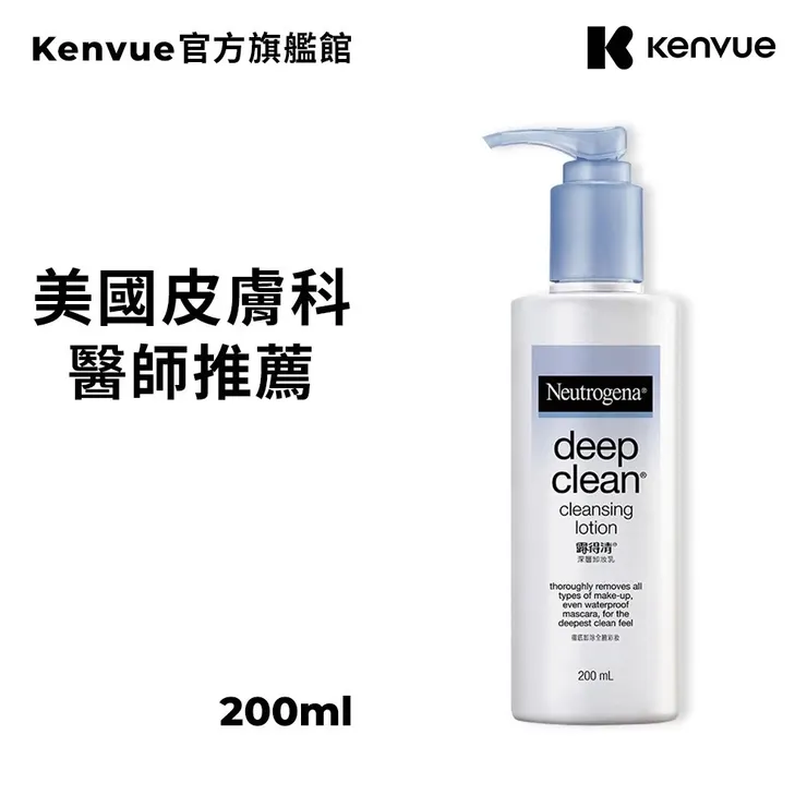 露得清 深層卸妝乳