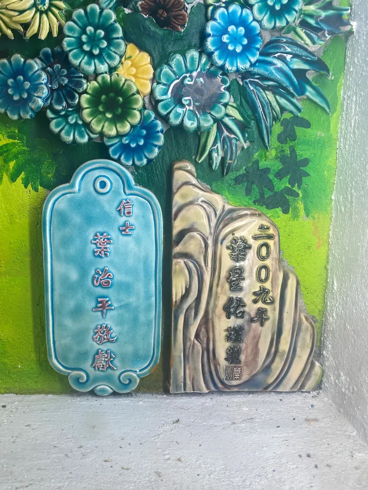 交趾陶大師葉星佑2009年的作品