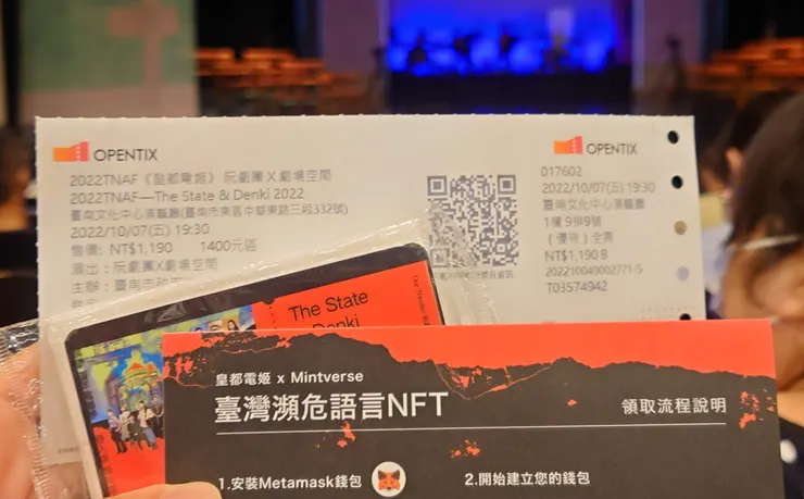 2022年版隨場附送NFT(Photo by Zora, 2022 / 10 /07)
