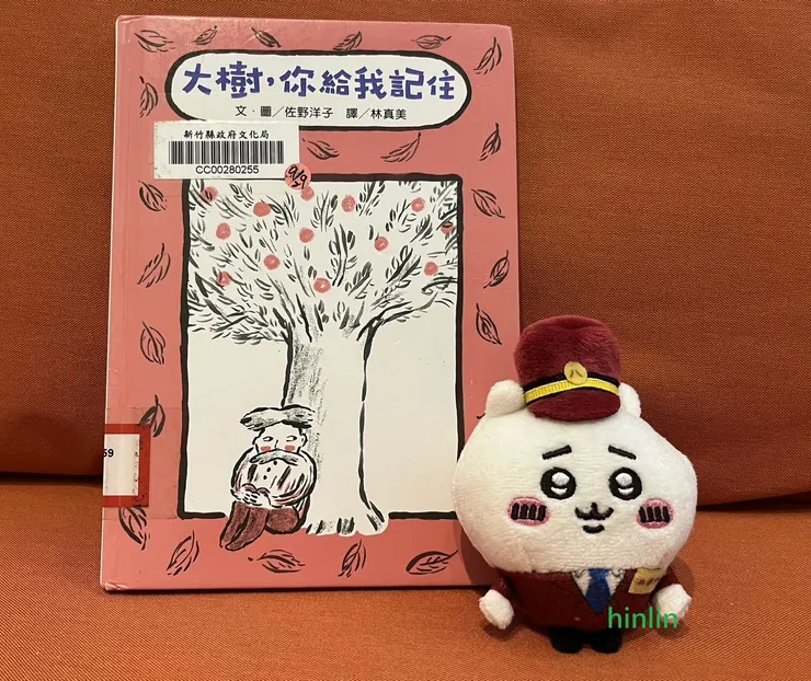 佐野洋子 大樹,你給我記住