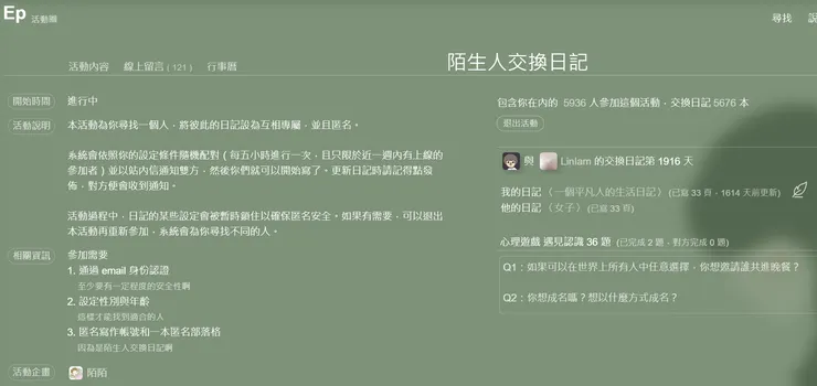 現在回去點開來看竟然還在，交換日記已經第1916天了！