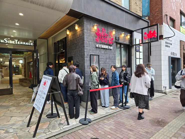 東京油組總本店