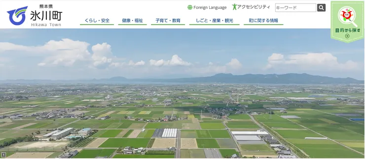 圖片來源：氷川町官網