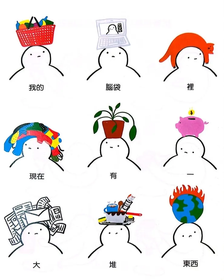 心理負擔 / 翻拍自書本