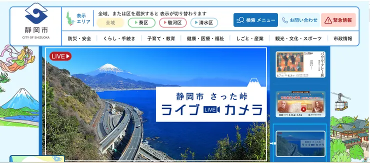 圖片來源：静岡市官網