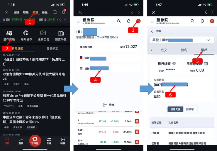 永豐證券,豐存股,查詢自已的交割戶帳號