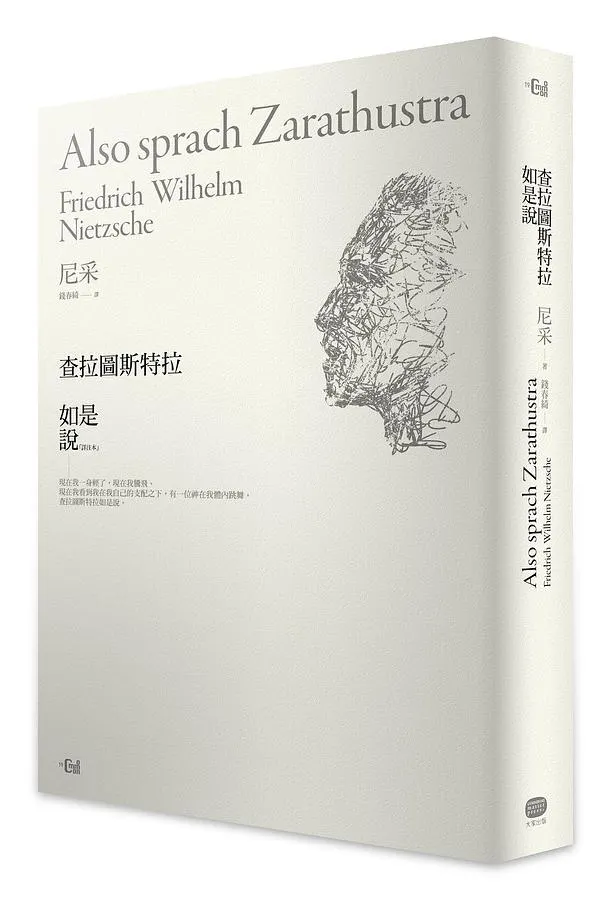 圖片來源自 誠品《查拉圖斯特拉如是說》