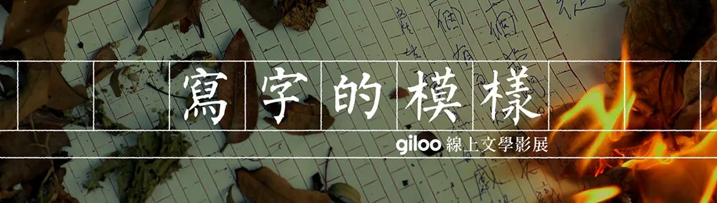 Giloo紀實影音的沙龍