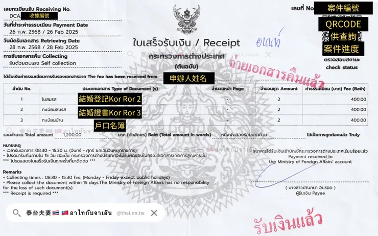 驗證後的收據明細