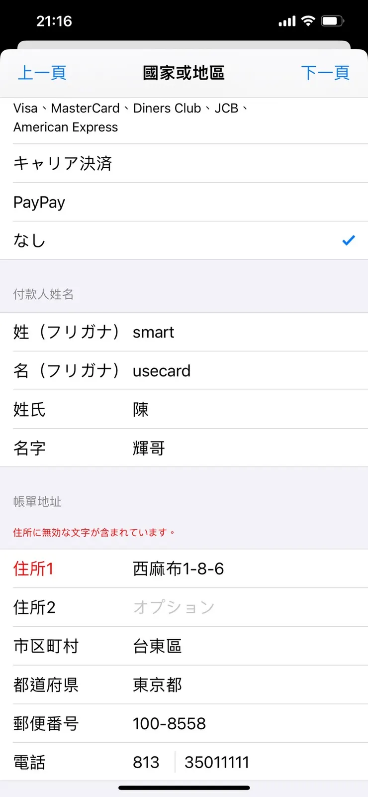 切換日本版App Store個人資料參考範本(僅供參考)