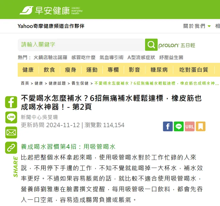 出處：早安健康👉「養成喝水習慣第4招：用吸管喝水」