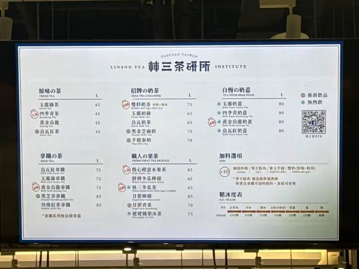 林三茶研所飲料單menus