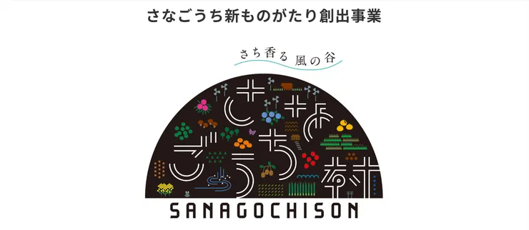 圖片來源：佐那河内村官網