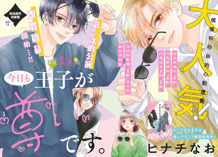 王子今天也很尊13話- 王子今天也很尊- 王子今天也很尊漫畫