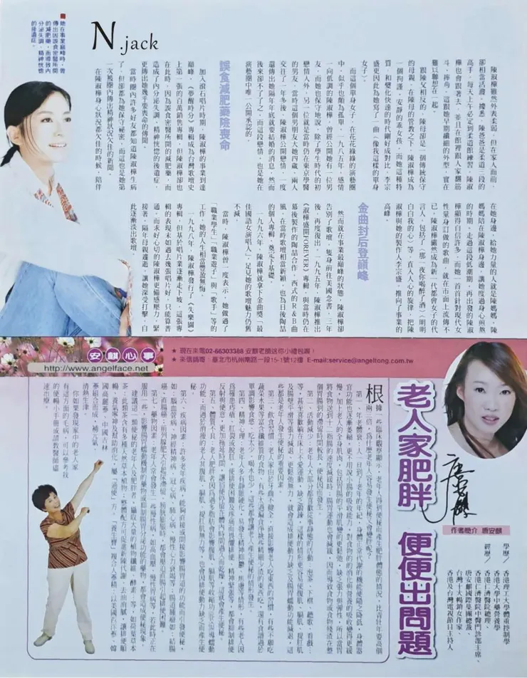 TVBS周刊：陳淑樺05