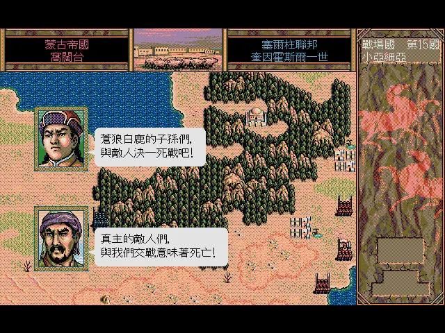 蒙古征服羅姆蘇丹國