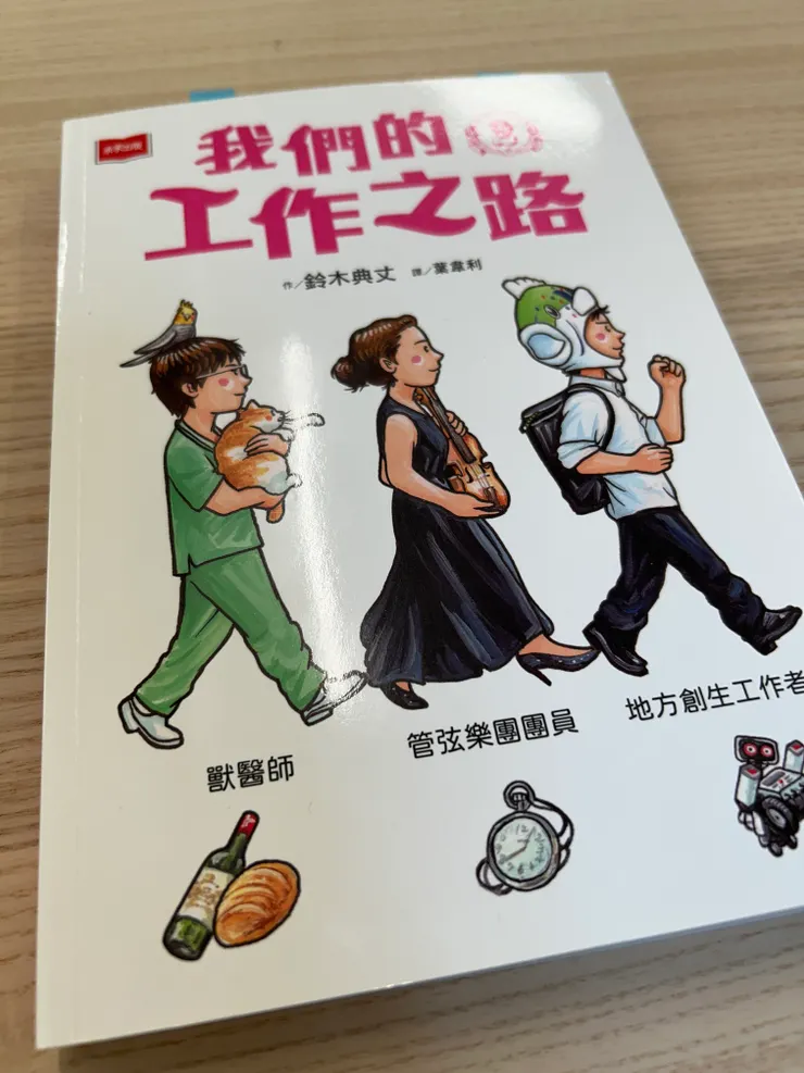 《我們的工作之路2》