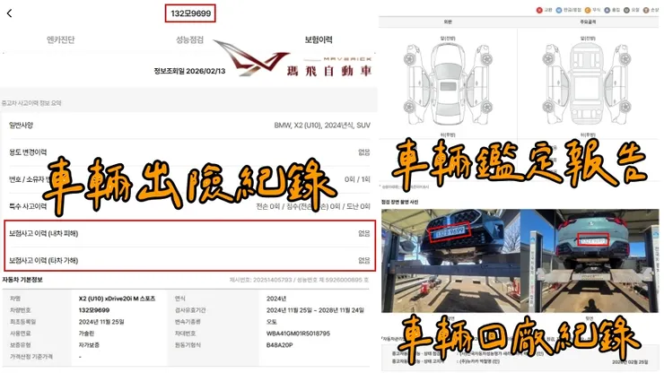 韓規BMW (U10) X2 xDrive20i M Sport 外匯車車況：出險紀錄、鑑定報告、回廠紀錄。買外匯車有保固嗎？