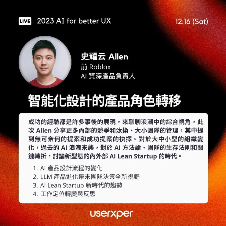 智能化設計的產品設計角色轉移