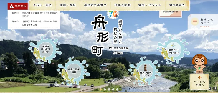 圖片來源：舟形町官網