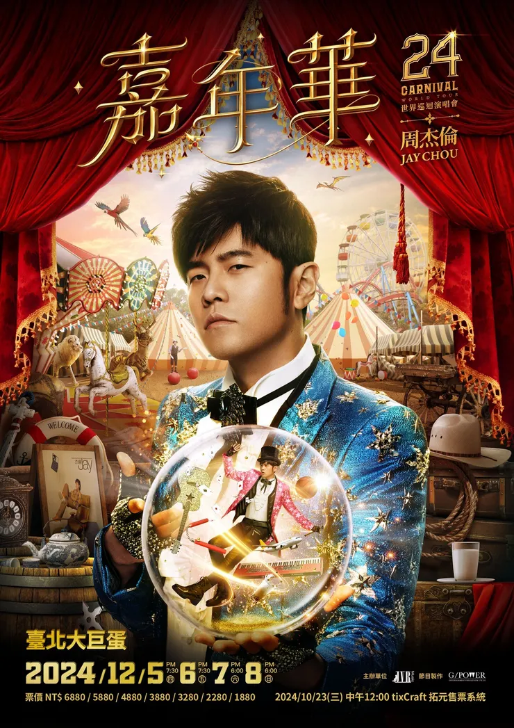 周杰倫「嘉年華」世界巡迴演唱會-台北站，將於12/5~12/8為期四天舉行。圖／杰威爾音樂 JVR Music