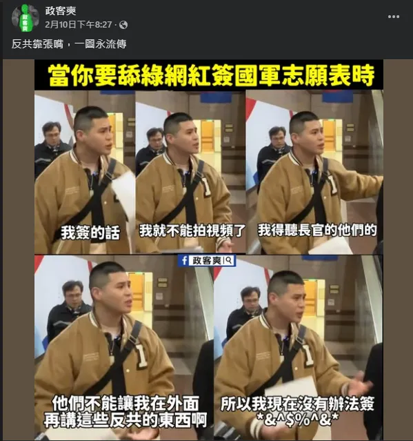 親藍粉絲專頁嘲笑閩南狼的哏圖（截圖自「政客爽」臉書粉絲專頁）