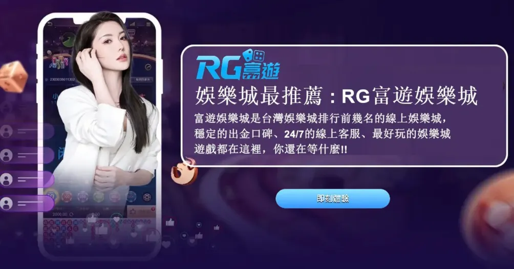 RG富遊娛樂的沙龍