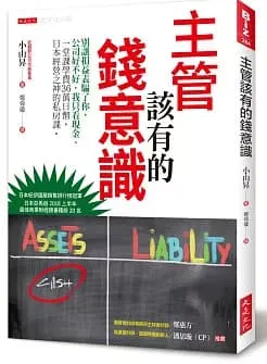 主管該有的錢意識