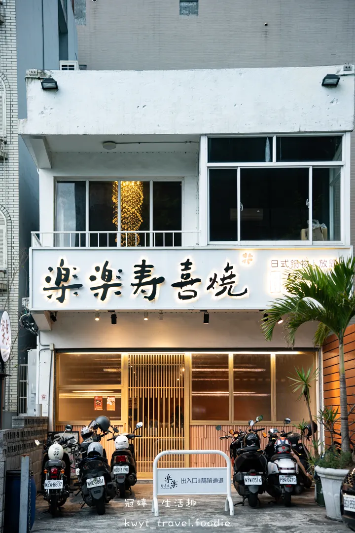 [礁溪火鍋吃到飽]樂樂壽喜燒日式鍋物放題，火鍋吃到飽538元起，無限量供應現切原肉、蔬菜車、冰淇淋，礁溪火車站附近美食餐廳，附最新吃到飽價位