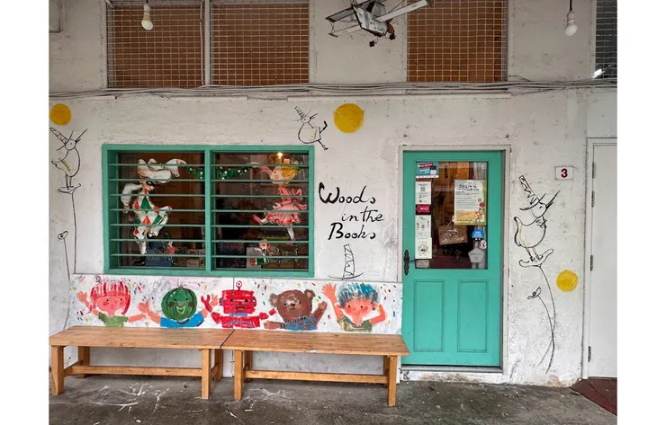 門口設計得相當童趣可愛