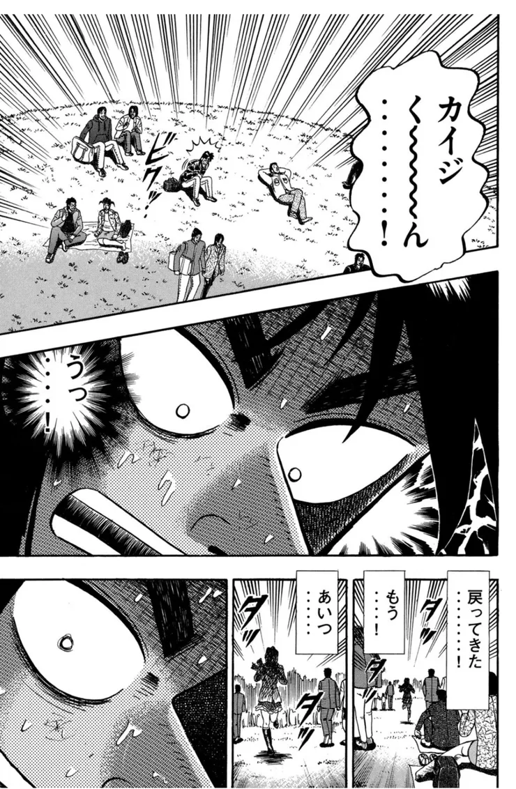 這裡作者安排的「醜萌」女主角美心登場。把開司搞得疲憊不堪。  ［不！ 那傢伙回來了］