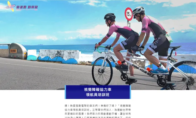 網路上看到領航員課程資訊