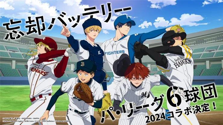 忘却バッテリー（2018）